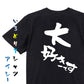 アニメ名言系半袖Tシャツ【大好きです】おもしろTシャツ　ネタTシャツ