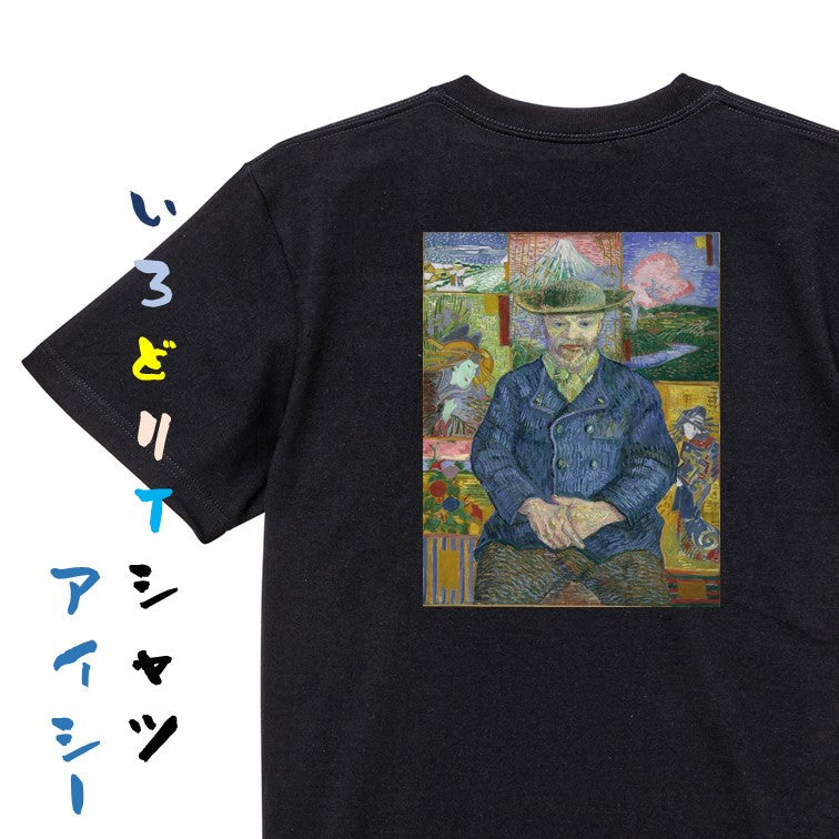 芸術系半袖Tシャツ【ゴッホ「タンギー爺さん」】おもしろTシャツ　ネタTシャツ