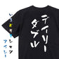 競馬系半袖Tシャツ【デイリーダブル】おもしろTシャツ　ネタTシャツ