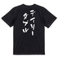 競馬系半袖Tシャツ【デイリーダブル】おもしろTシャツ　ネタTシャツ