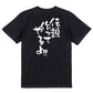 名言系半袖Tシャツ【伝説作ってやるよ!!】おもしろTシャツ　ネタTシャツ