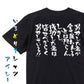アニメ名言系半袖Tシャツ【努力した者が全て報われるとは限らん。しかし成功した者は皆すべからく努力している】おもしろTシャツ　ネタTシャツ