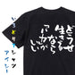 脱力系半袖Tシャツ【どうせ生きるなら「バカ」がいい】おもしろTシャツ　ネタTシャツ