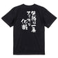 ポジティブ系半袖Tシャツ【笑顔は一番ステキな化粧】おもしろTシャツ　ネタTシャツ