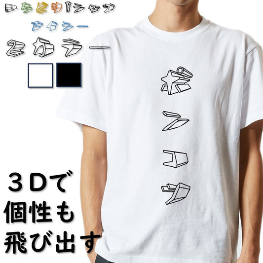 立体文字脱力系半袖Tシャツ【ポンコツ(立体文字)】おもしろTシャツ　ネタTシャツ