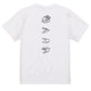 立体文字脱力系半袖Tシャツ【ポンコツ(立体文字)】おもしろTシャツ　ネタTシャツ