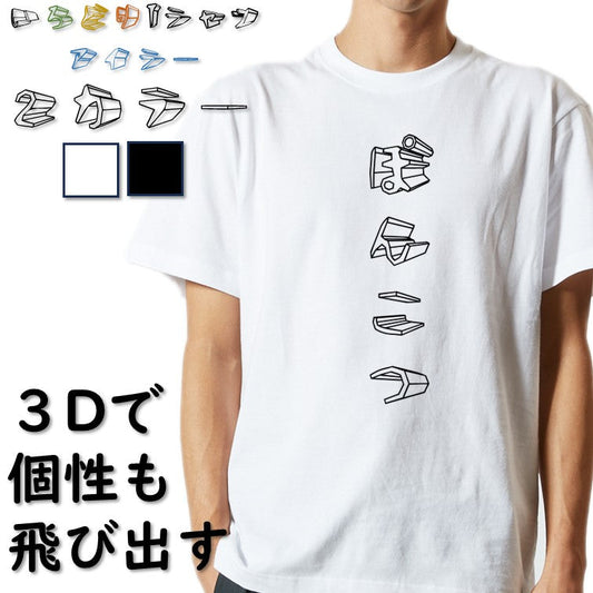 立体文字脱力系半袖Tシャツ【ぽんこつ(立体文字)】おもしろTシャツ　ネタTシャツ