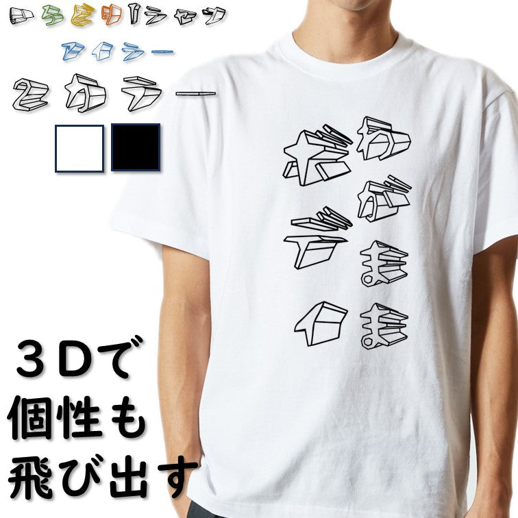 立体文字デブ系半袖Tシャツ【わがままボディ(立体文字)】おもしろTシャツ　ネタTシャツ