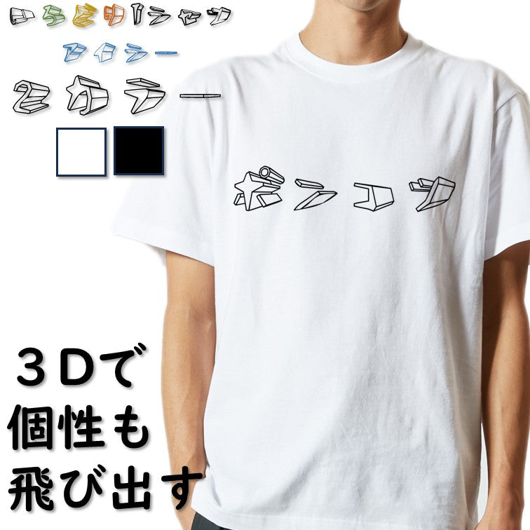 立体文字脱力系半袖Tシャツ【ポンコツ(横)(立体文字)】おもしろTシャツ　ネタTシャツ