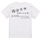 立体文字デブ系半袖Tシャツ【痩せろ？何言ってんだ。この体にいくらかけたと思ってるんだ(横)(立体文字)】おもしろTシャツ　ネタTシャツ