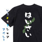 方言系半袖Tシャツ【はいさい 沖縄県】おもしろTシャツ　ネタTシャツ