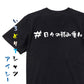 ハッシュタグ系半袖Tシャツ【＃日々の積み重ね】おもしろTシャツ　ネタTシャツ