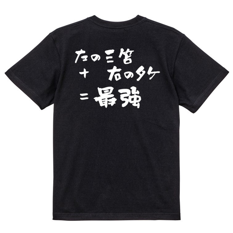 サッカー系半袖Tシャツ【左の三笘+右のタケ=最強】おもしろTシャツ　ネタTシャツ