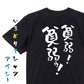 病気系半袖Tシャツ【貧弱！貧弱ゥ！】おもしろTシャツ　ネタTシャツ