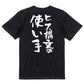 ネタ系半袖Tシャツ【ヒス構文の使い手】おもしろTシャツ　ネタTシャツ