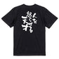 名言系半袖Tシャツ【人を怒らせる天才】おもしろTシャツ　ネタTシャツ