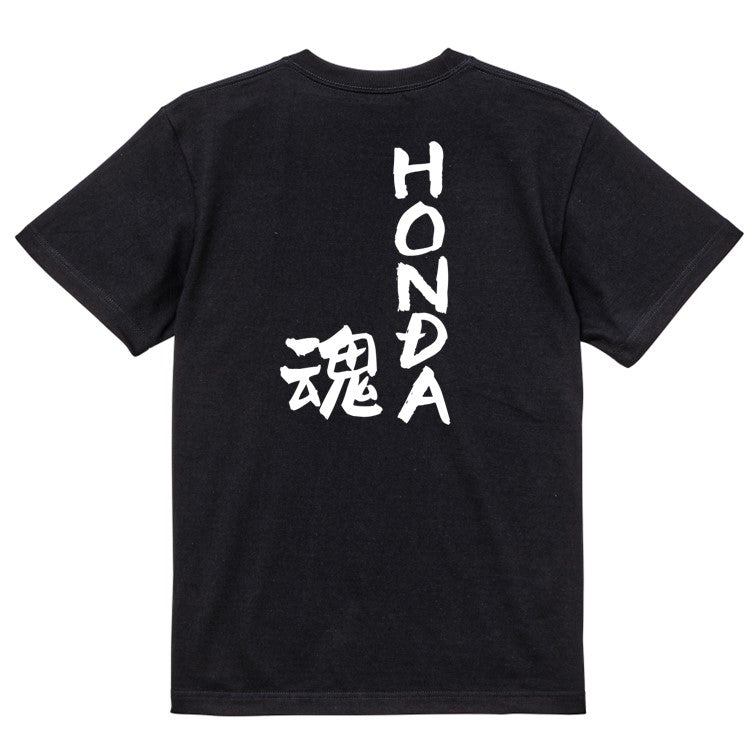 ネタ系半袖Tシャツ【HONDA魂】おもしろTシャツ　ネタTシャツ