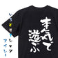 ポジティブ系半袖Tシャツ【本気で遊ぶ】おもしろTシャツ　ネタTシャツ