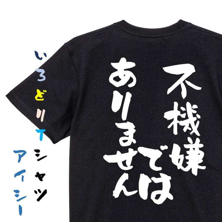 ネタ系半袖Tシャツ【不機嫌ではありません】おもしろTシャツ　ネタTシャツ