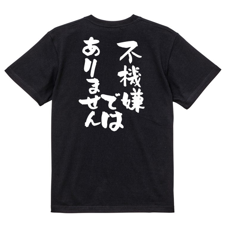 ネタ系半袖Tシャツ【不機嫌ではありません】おもしろTシャツ　ネタTシャツ