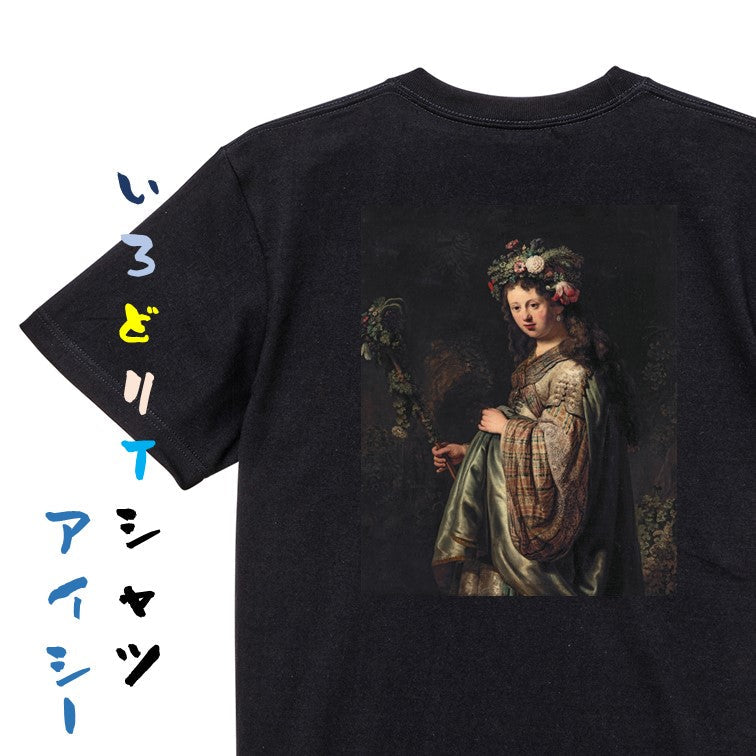 芸術系半袖Tシャツ【レンブラント「フローラに扮したサスキア」】おもしろTシャツ　ネタTシャツ