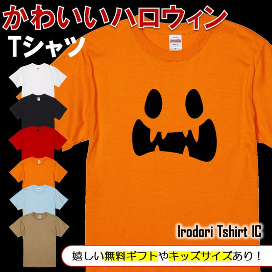 ハロウィンTシャツ半袖Tシャツ【ハロウィンキバ口オバケ】おもしろTシャツ　ネタTシャツ