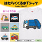 はたらくくるまのキッズ/ベビーTシャツTシャツ【はたらくくるまTシャツ】おもしろTシャツ　ネタTシャツ