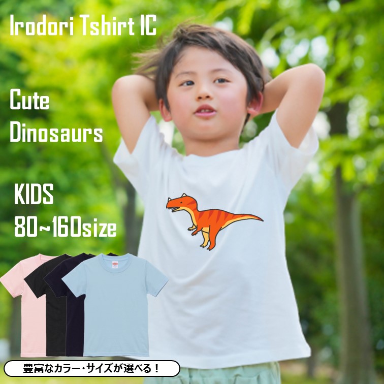 かわいい恐竜のキッズ/ベビーTシャツ半袖Tシャツ【ケラトサウルス】おもしろTシャツ　ネタTシャツ