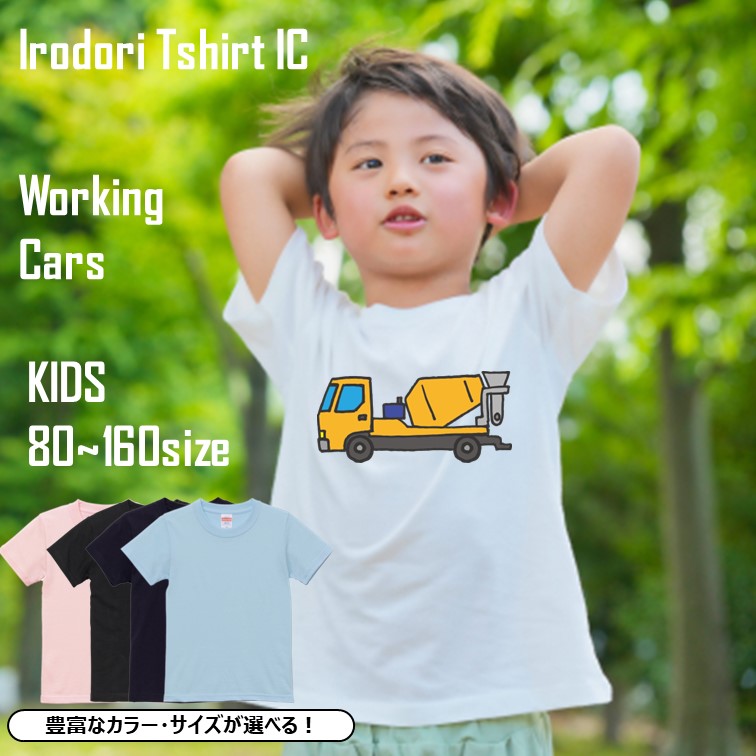 はたらくくるまのキッズ/ベビーTシャツ半袖Tシャツ【コンクリートミキサー車】おもしろTシャツ　ネタTシャツ