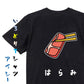 食べ物イラスト系半袖Tシャツ【はらみ(イラスト)】おもしろTシャツ　ネタTシャツ