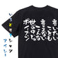 ネタ系半袖Tシャツ【言いたいことも言えないこんな世の中じゃポイズン】おもしろTシャツ　ネタTシャツ