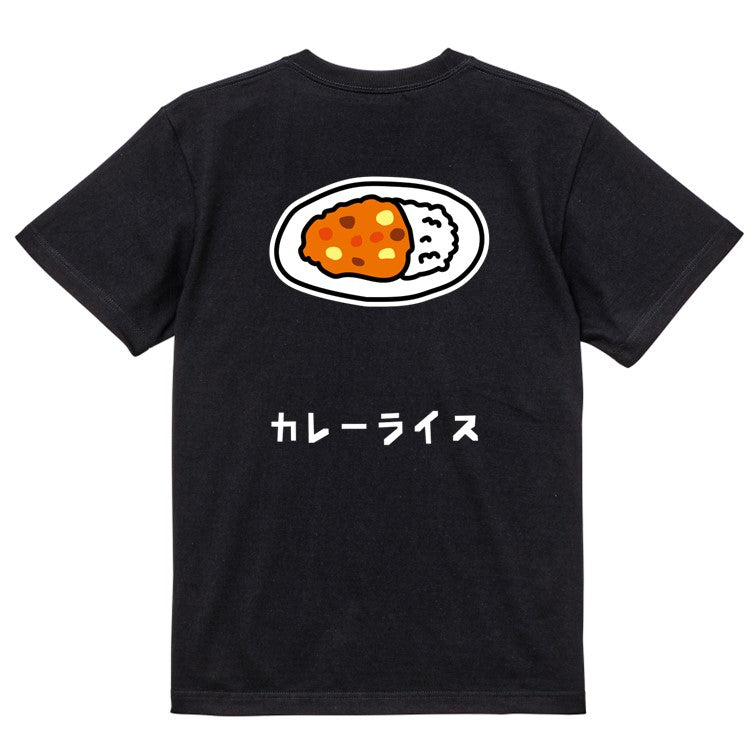 食べ物イラスト系半袖Tシャツ【カレーライス(イラスト)】おもしろTシャツ　ネタTシャツ