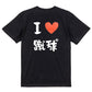 サッカー系半袖Tシャツ【I LOVE 蹴球】おもしろTシャツ　ネタTシャツ