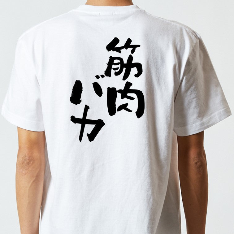 ネタ系半袖Tシャツ【筋肉バカ】おもしろTシャツ　ネタTシャツ