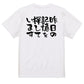 酒飲み系半袖Tシャツ【昨日の記憶を探しています】おもしろTシャツ　ネタTシャツ