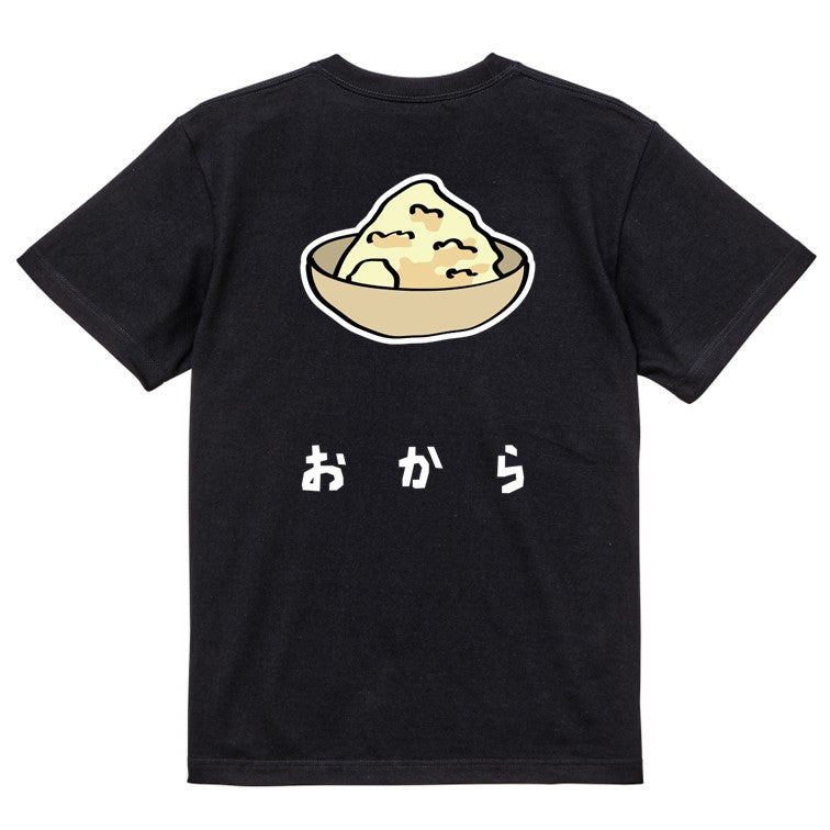 食べ物イラスト系半袖Tシャツ【おから(イラスト)】おもしろTシャツ　ネタTシャツ