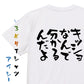 アニメ名言系半袖Tシャツ【キッショ、なんでわかるんだよ】おもしろTシャツ　ネタTシャツ