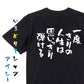 ネタ系半袖Tシャツ【一度きりの人生は思いっきり弾ける】おもしろTシャツ　ネタTシャツ