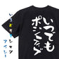 ポジティブ系半袖Tシャツ【いつでもポジティブ】おもしろTシャツ　ネタTシャツ