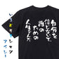 ポジティブ系半袖Tシャツ【自分を信じないで、誰のための人生なんだ】おもしろTシャツ　ネタTシャツ