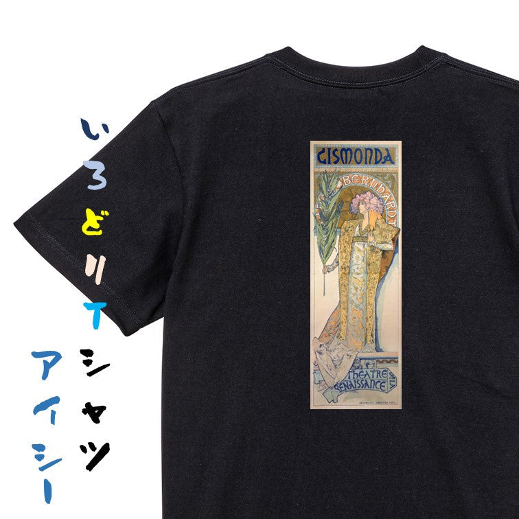 芸術系半袖Tシャツ【ミュシャ「ジスモンダ」】おもしろTシャツ　ネタTシャツ