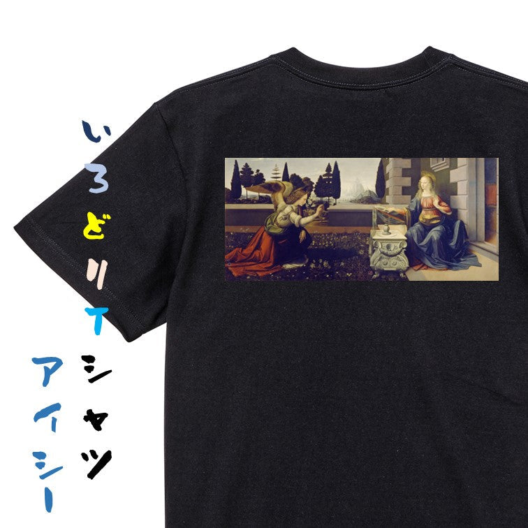 芸術系半袖Tシャツ【レオナルド・ダ・ヴィンチ「受胎告知」】おもしろTシャツ　ネタTシャツ