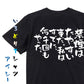 ネタ系半袖Tシャツ【禁煙はたやすい事だ。私はすでに、何千回もやった。】おもしろTシャツ　ネタTシャツ