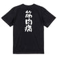 病気系半袖Tシャツ【筋肉痛】おもしろTシャツ　ネタTシャツ