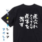 名言系半袖Tシャツ【虎穴に入らずんば虎子を得ず】おもしろTシャツ　ネタTシャツ