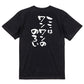 動物系半袖Tシャツ【ここはワンワンののろい】おもしろTシャツ　ネタTシャツ