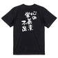 病気系半袖Tシャツ【心の栄養素不足】おもしろTシャツ　ネタTシャツ