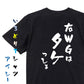 サッカー系半袖Tシャツ【右ウィングはタケっしょ】おもしろTシャツ　ネタTシャツ