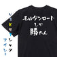 登山系半袖Tシャツ【モルゲンロートしか勝たん】おもしろTシャツ　ネタTシャツ