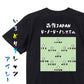 サッカー系半袖Tシャツ【森保JAPAN4-1-4-1システム】おもしろTシャツ　ネタTシャツ